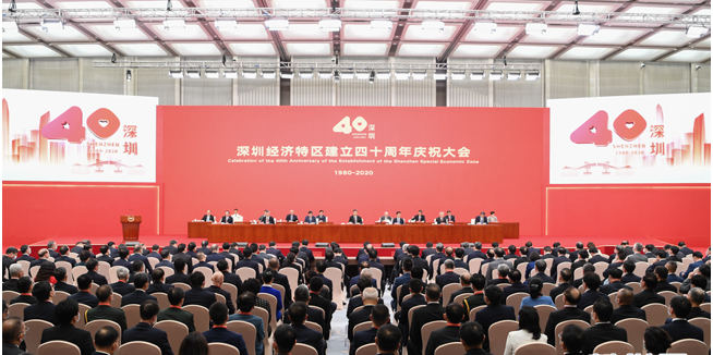 深圳经济特区建立四十周年庆祝大会